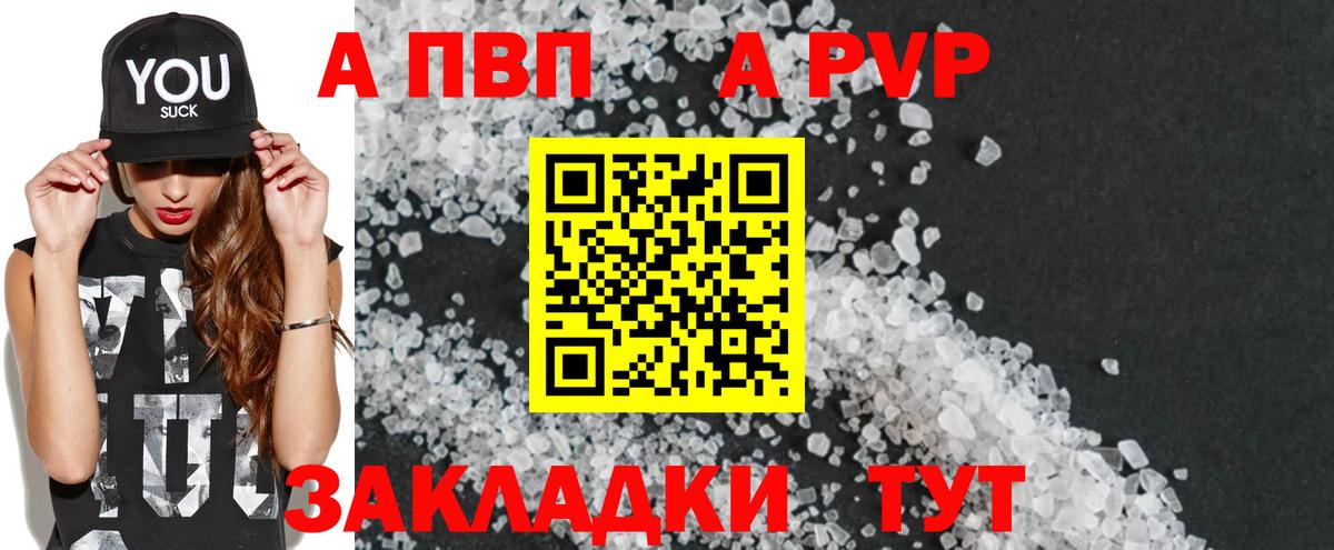 А ПВП  A-PVP мука  APVP СК КРИС  Вход с VPN  Изобильный  APVP Соль 