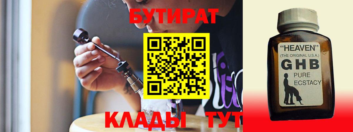 БУТИРАТ BDO Изобильный