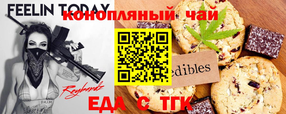 Изобильный  Печенье с ТГК конопля  Вход с VPN 