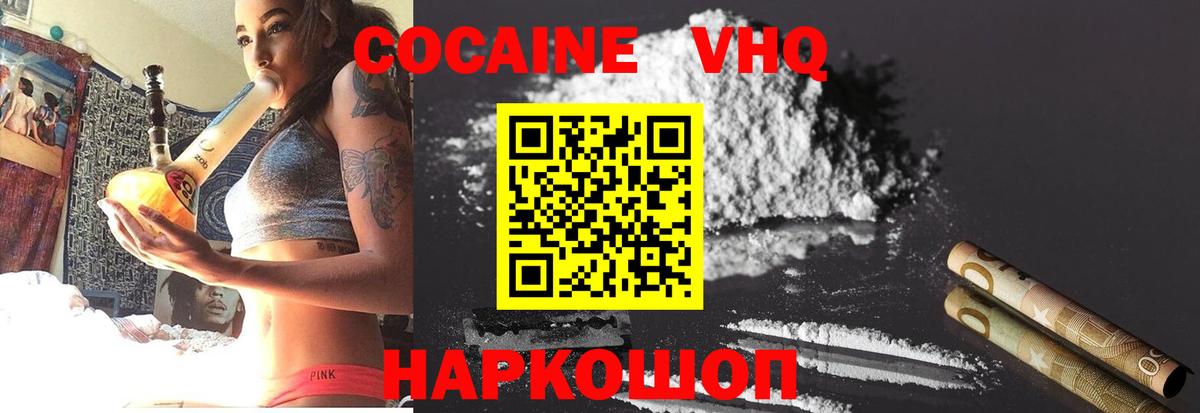 КОКАИН FishScale  COCAIN  Изобильный  КОКАИН Перу  Вход с VPN 
