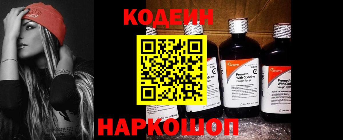 Кодеин напиток Lean (лин)  Кодеин напиток Lean (лин)  Изобильный  Вход с VPN 