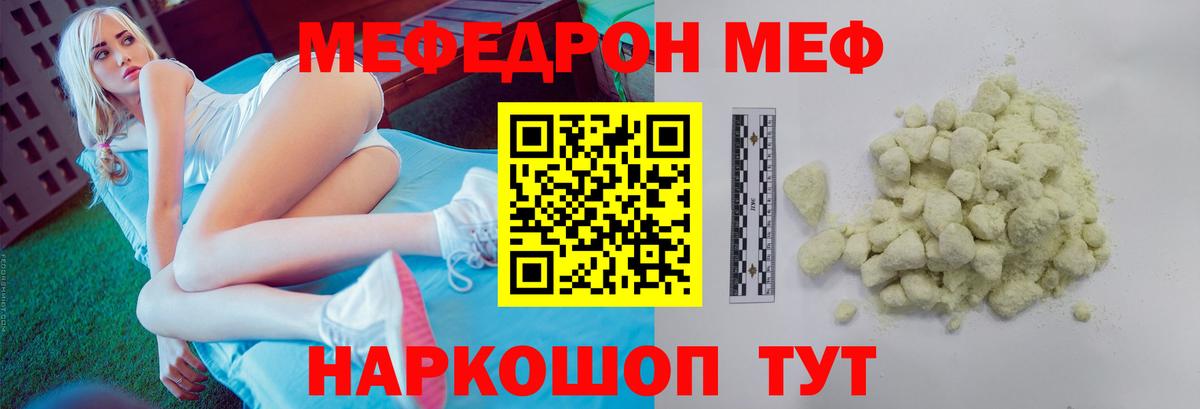 МЕФ кристаллы Изобильный