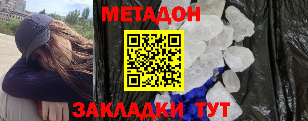 Метадон белоснежный  Метадон белоснежный  Вход с VPN  darknet состав  Изобильный 